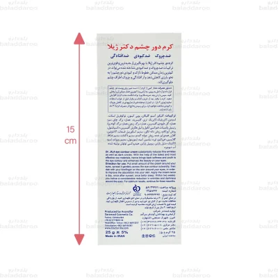 کرم دور چشم دکتر ژیلا2