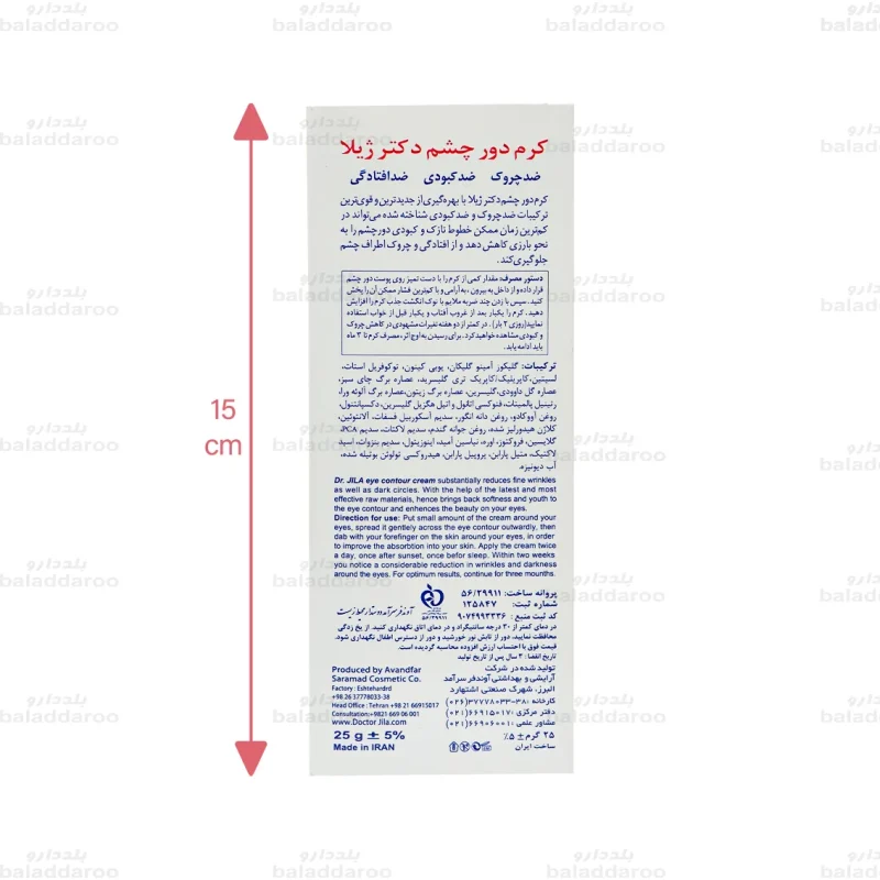 کرم دور چشم دکتر ژیلا2