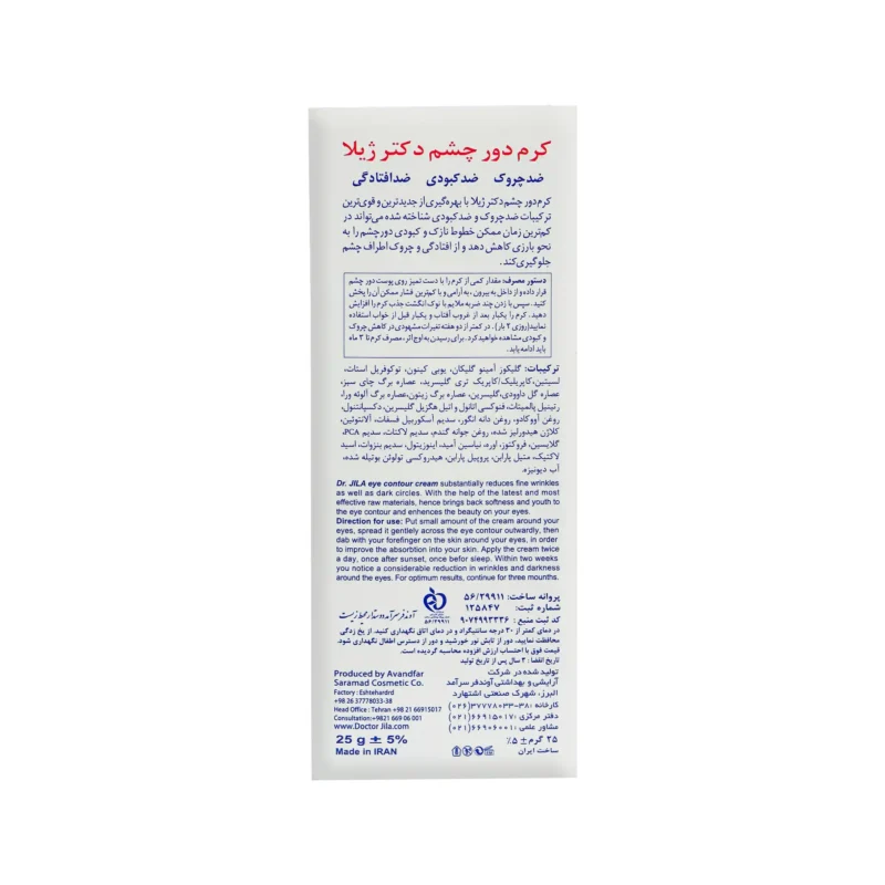 کرم دور چشم دکتر ژیلا3