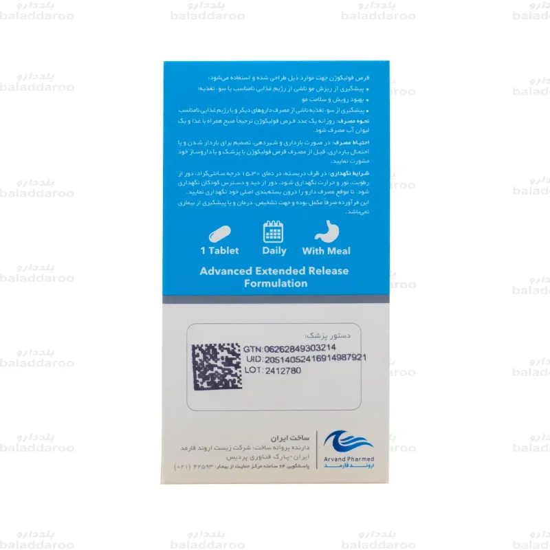 قرص فولیکوژن اروند فارمد3