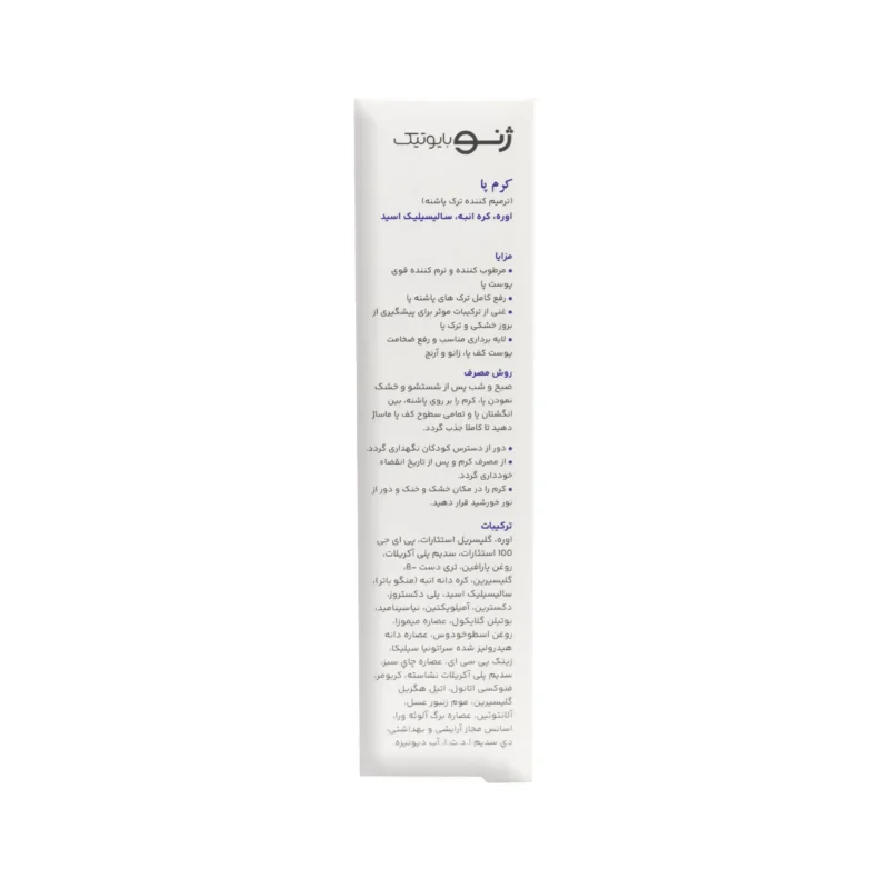 کرم ترک پا ژنوبایوتیک3