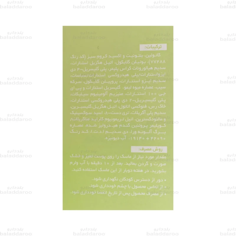 ماسک خاک رس سبز ژنوبایوتیک