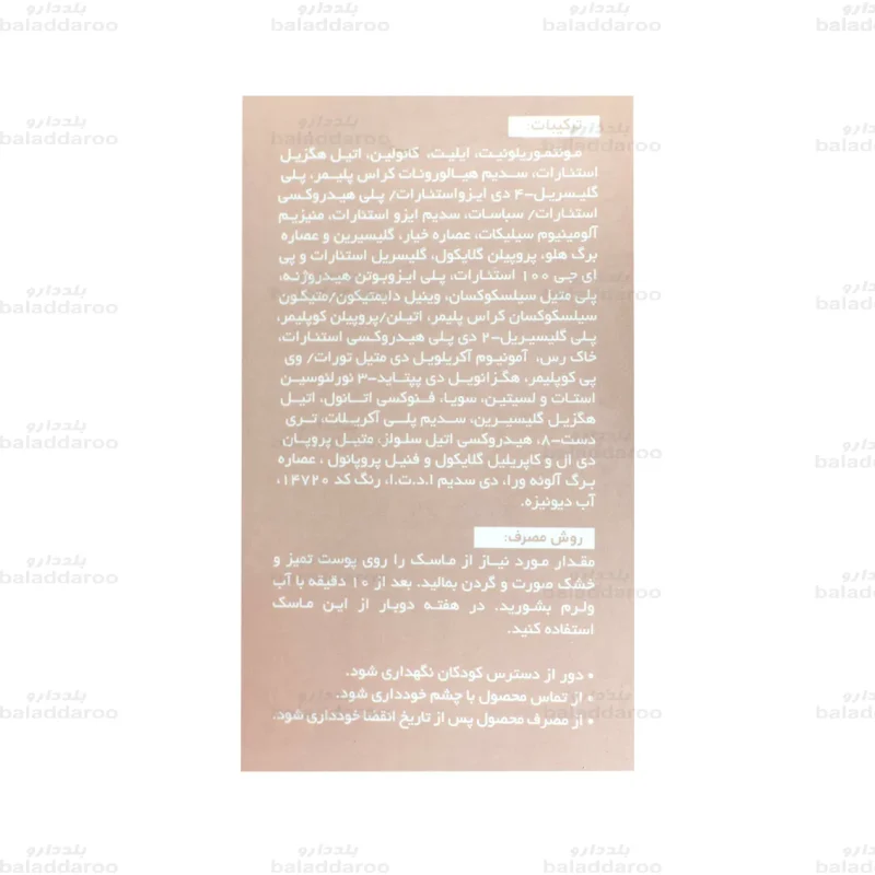 ماسک خاک رس قرمز ژنوبایوتیک