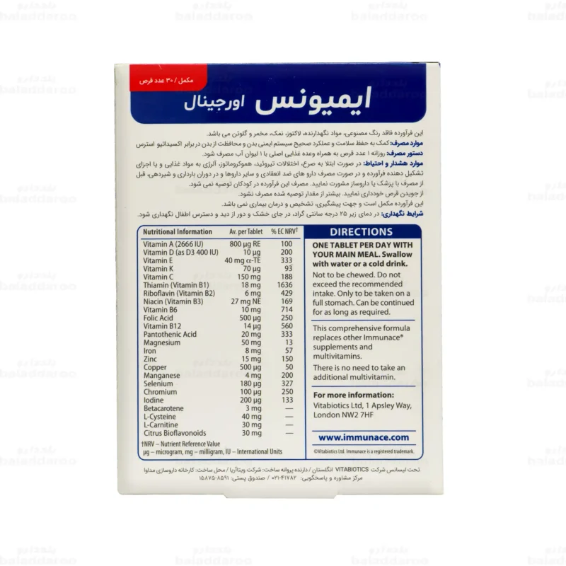 قرص ایمیونس ویتابیوتیکس4