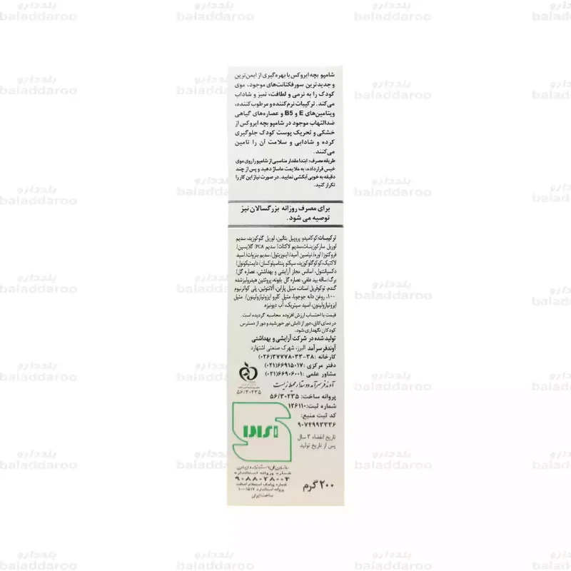 شامپو بچه ایروکس