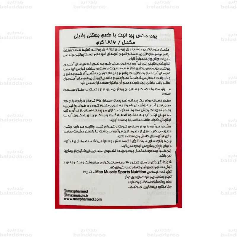 وی مکس پرو الیت مکس ماسل3