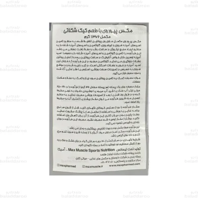 پیور وی مکس ماسل2