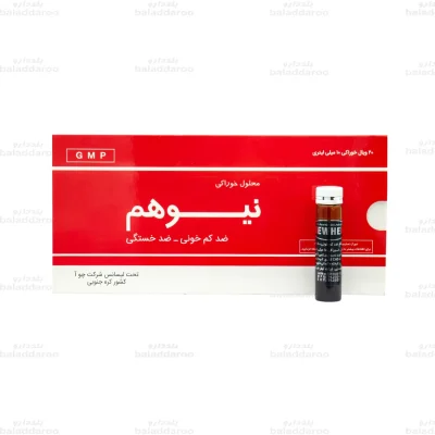 آمپول خوراکی نیوهم1