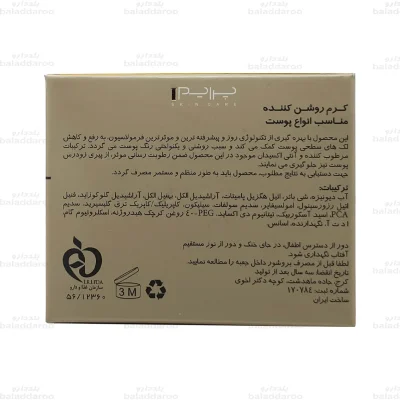 کرم روشن کننده پرایم2