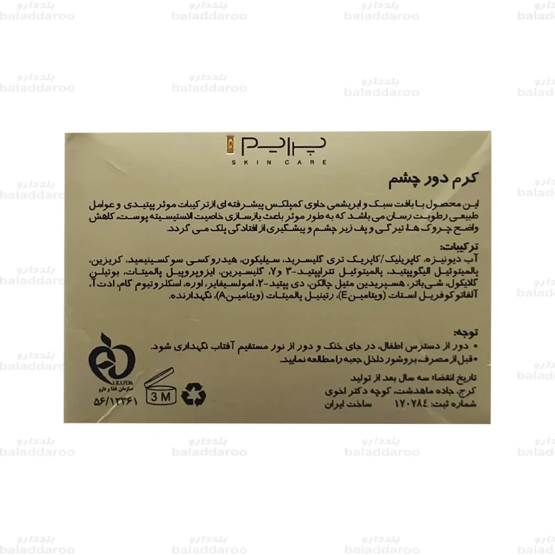 کرم دور چشم متکس پرایم3