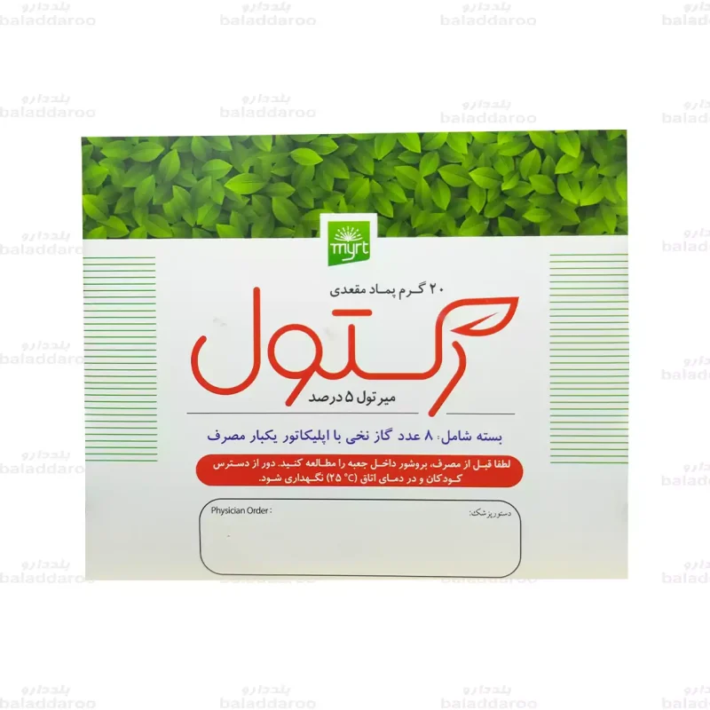 پماد مقعدی رکتول1