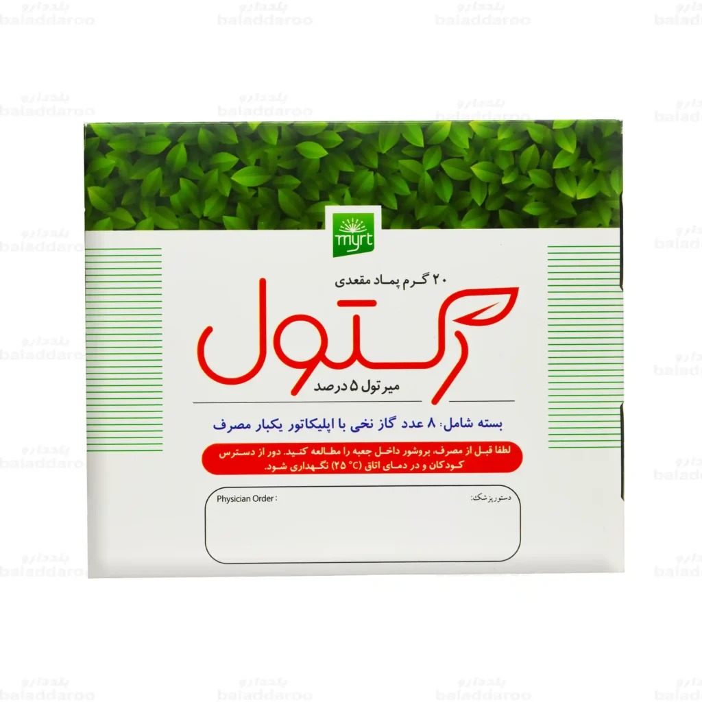 پماد رکتول1