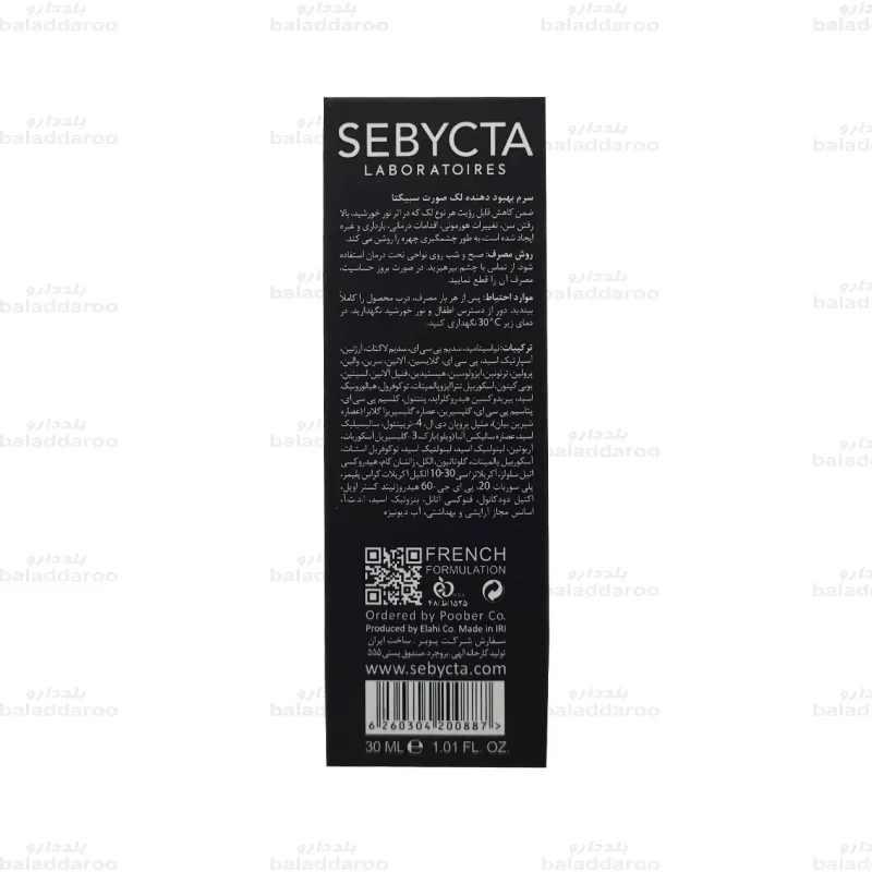 سرم بهبود دهنده لک صورت سبیکتا