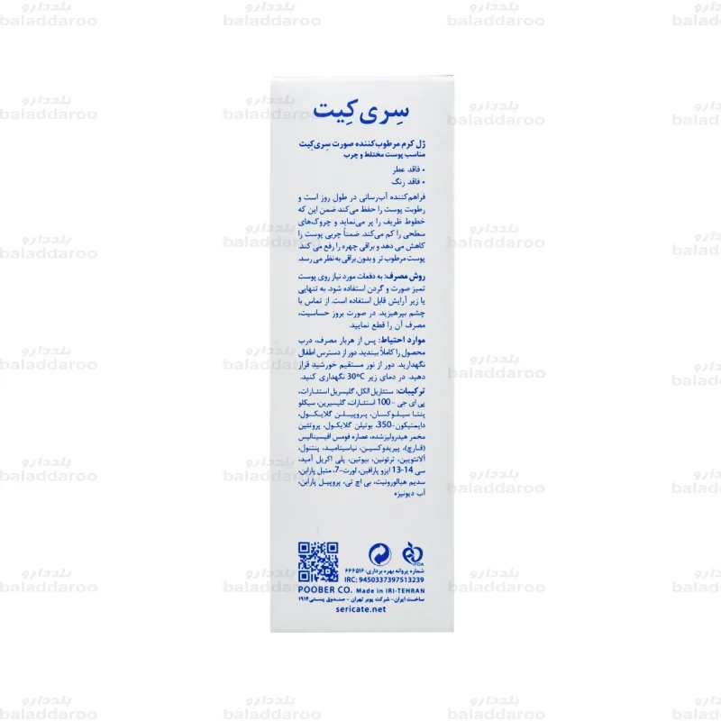 ژل کرم مرطوب کننده صورت سری کیت