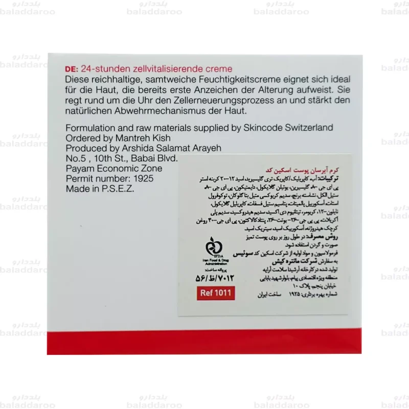 کرم آبرسان 24 ساعته اسکین کد