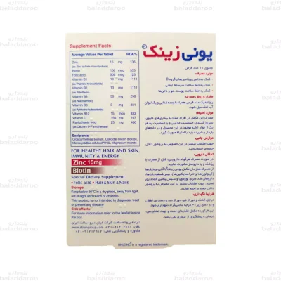 یونی زینک2