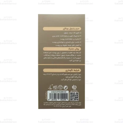 سرم رتینول ویتالیر