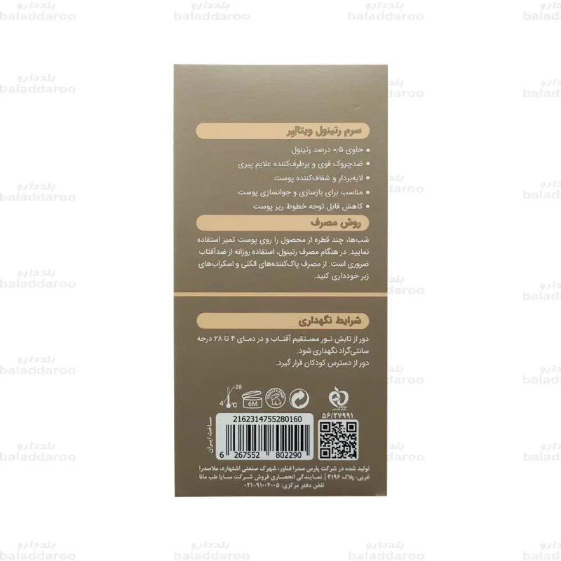 سرم رتینول ویتالیر