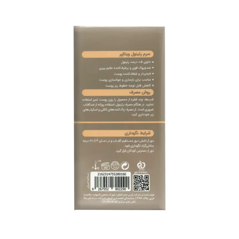 سرم رتینول ویتالیر3