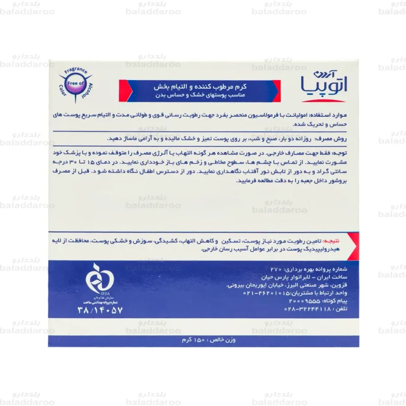 کرم مرطوب کننده و التیام بخش بدن سنسی پرو آردن آتوپیا5