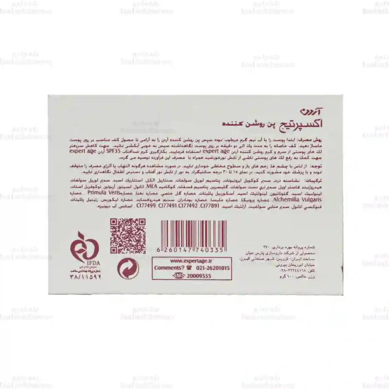 پن روشن کننده آردن اکسپرتیج3