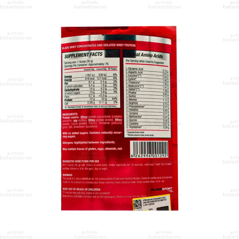 پروتئین وی بلید اسپرت شکلات و بادام زمینی3