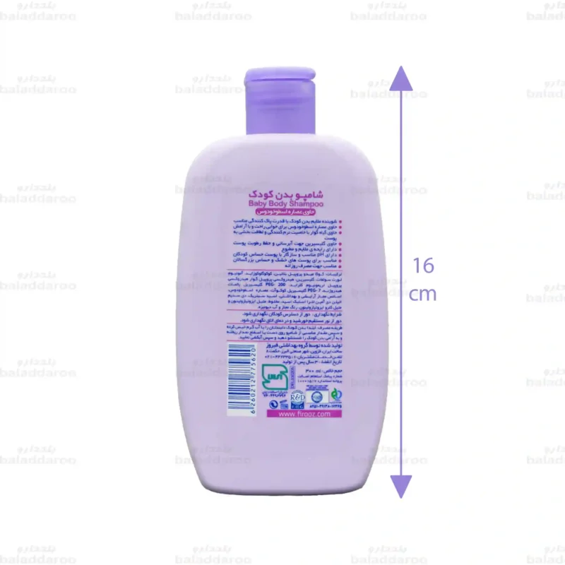 شامپو بدن کودک فیروز حاوی عصاره اسطوخودوس 300 م ل 2