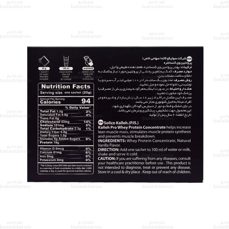 پروتئین وی ساشه ای کاله وانیلی2