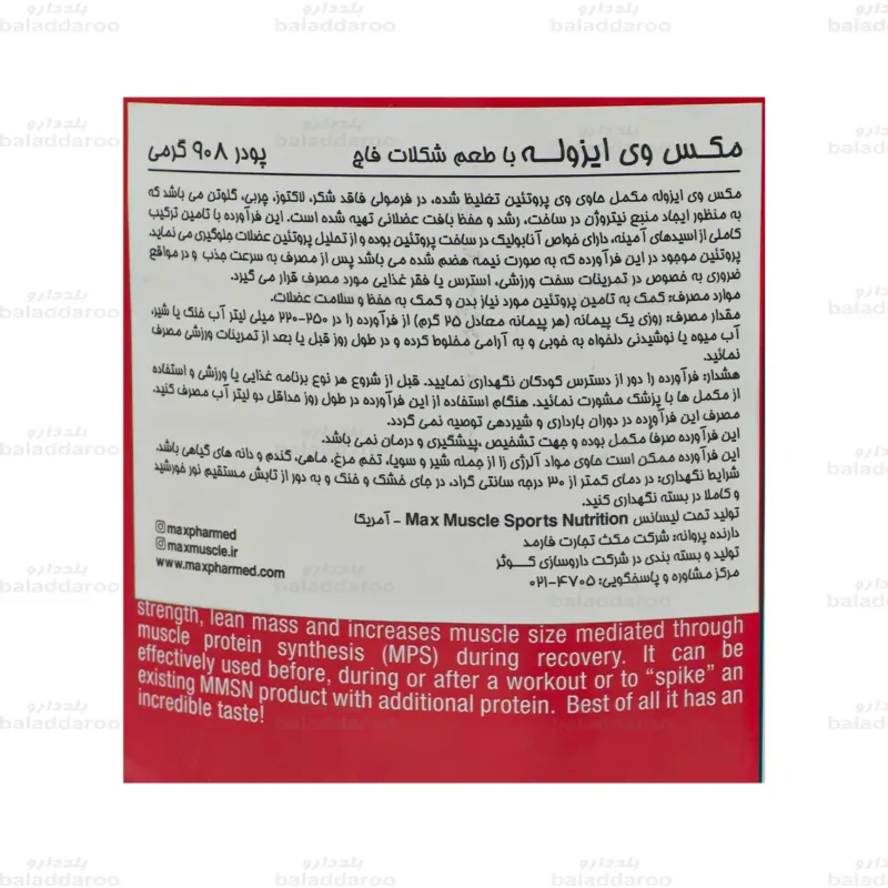 وی ایزوله مکس ماسل3