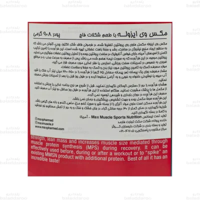 وی ایزوله مکس ماسل2