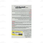 مسیو وی پی ان سی شکلات3