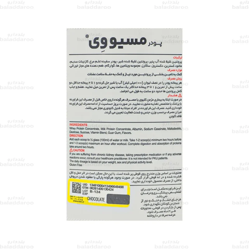 مسیو وی پی ان سی شکلات3