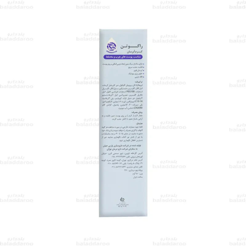 کرم آبرسان راکوتن پوست چرب و مختلط3