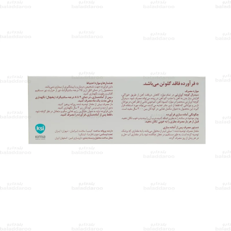 قطره آهن سیدرال گوچه3