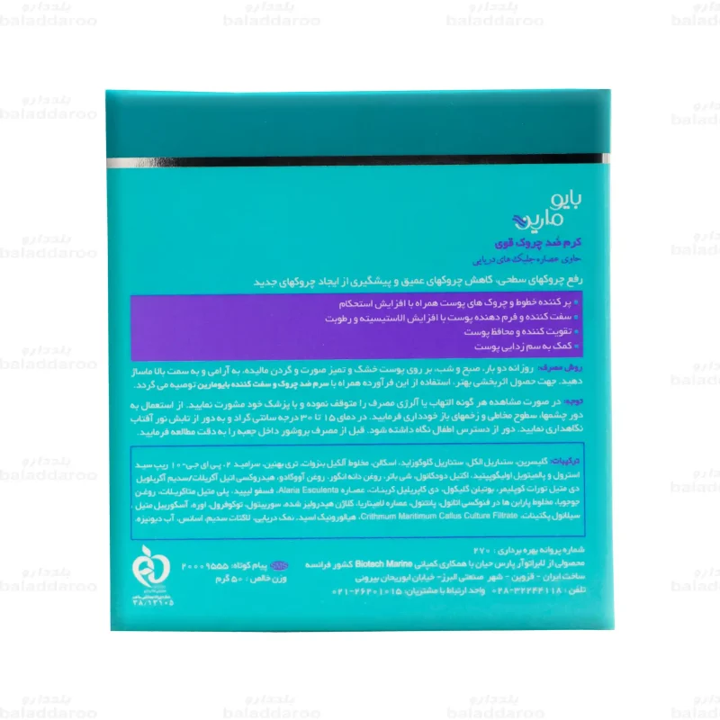 کرم ضد چروک قوی بالای 40 سال بایومارین3