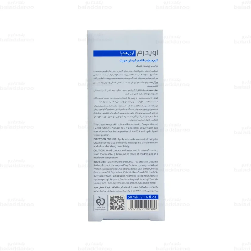 کرم مرطوب کننده و آبرسان صورت اوی هیدرا اویدرم پوست خشک3