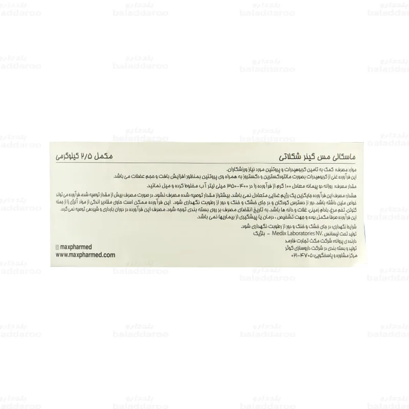 مس گینر ماسکالی3
