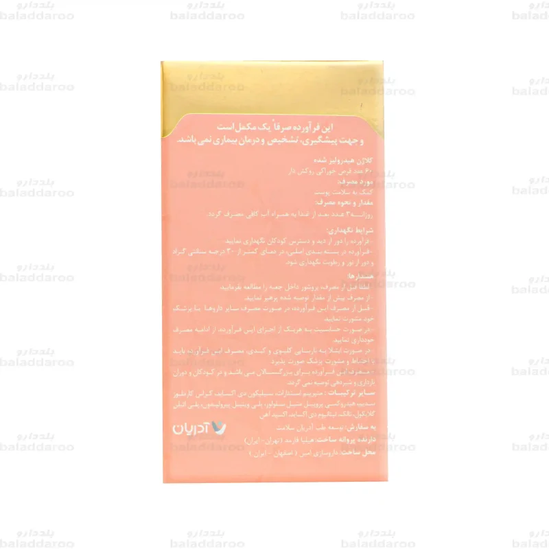 قرص کلاژن گلد3