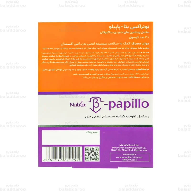 کپسول بتا پاپیلو نوتراکس4