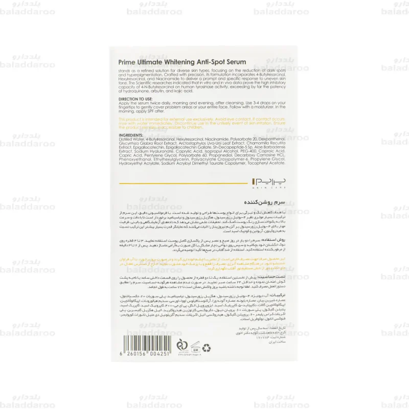 سرم روشن کننده پرایم3