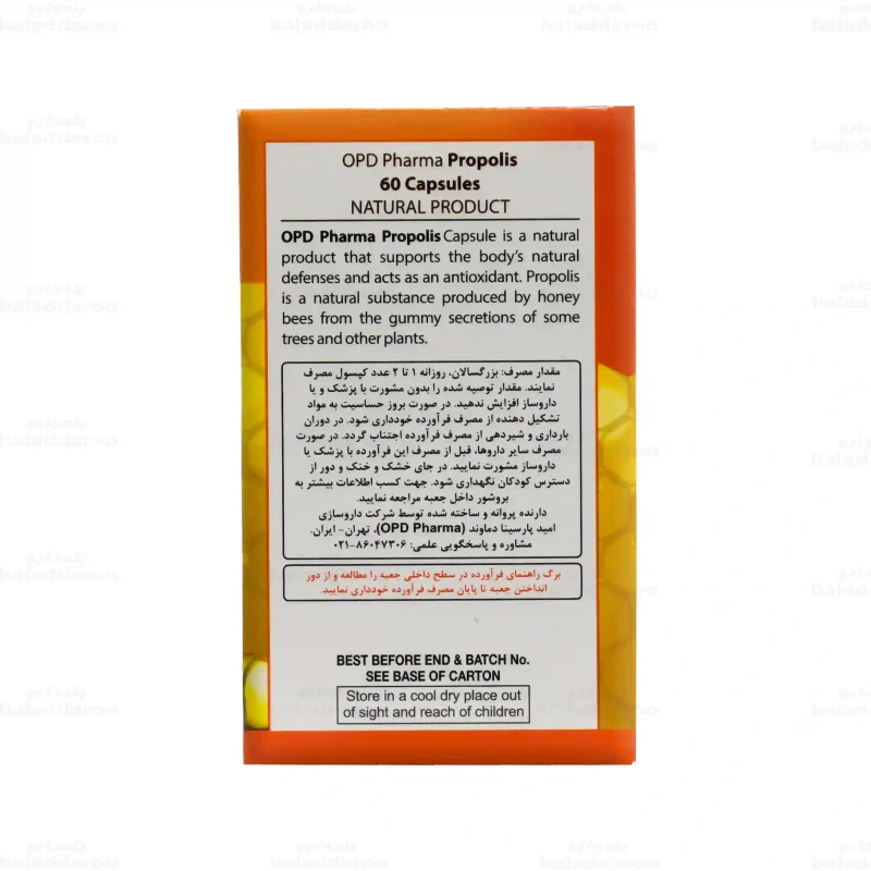 کپسول پروپولیس او پی دی فارما4
