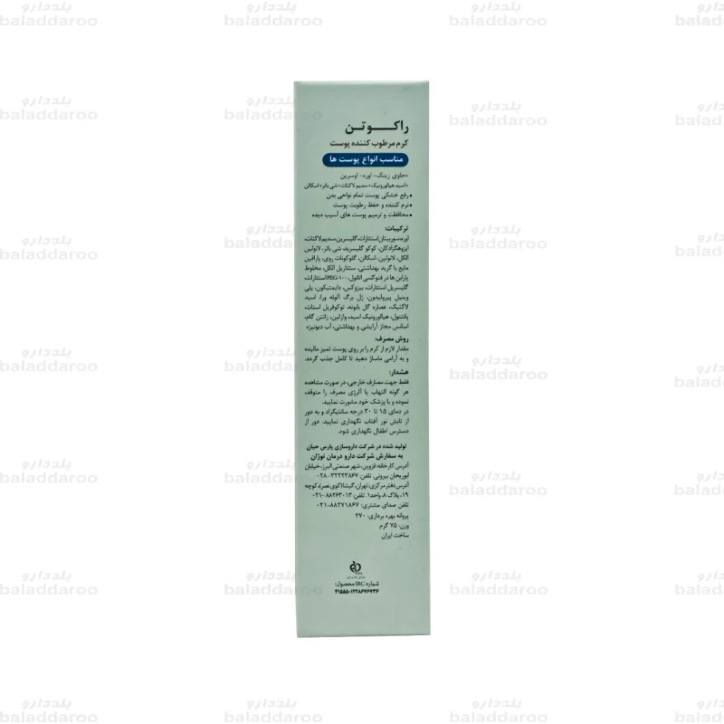 کرم مرطوب کننده راکوتن2