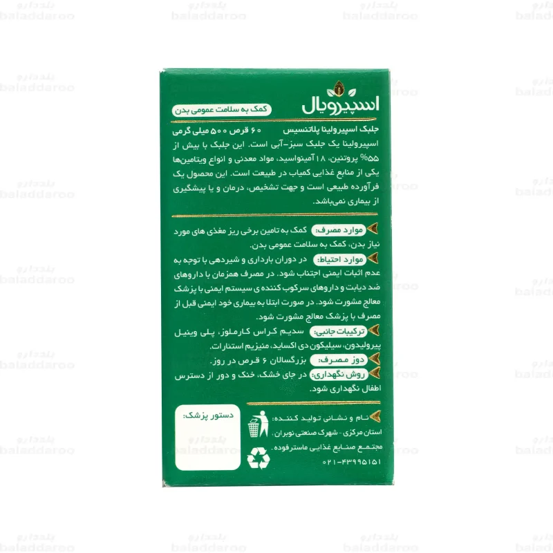 قرص اسپیرویال3