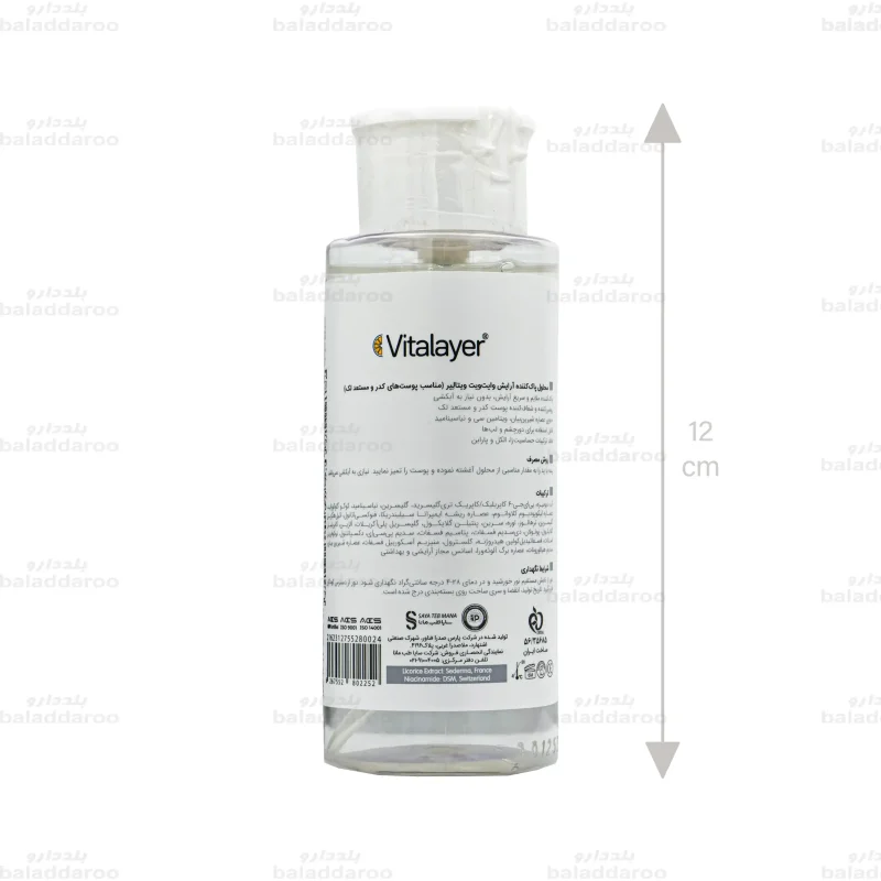 محلول پاک کننده آرایش وایت ویت ویتالیر2