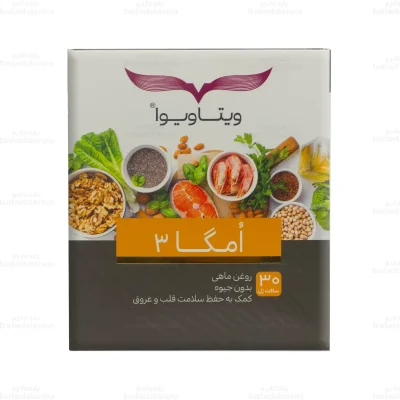 کپسول امگا 3 ویتاویوا1