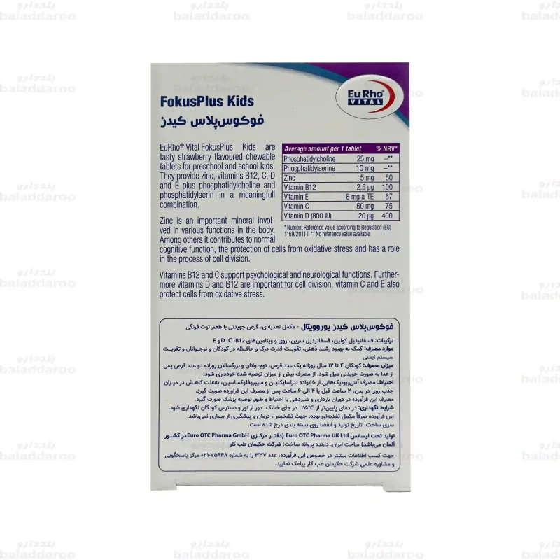 قرص جویدنی فوکوس پلاس کیدز یوروویتال2