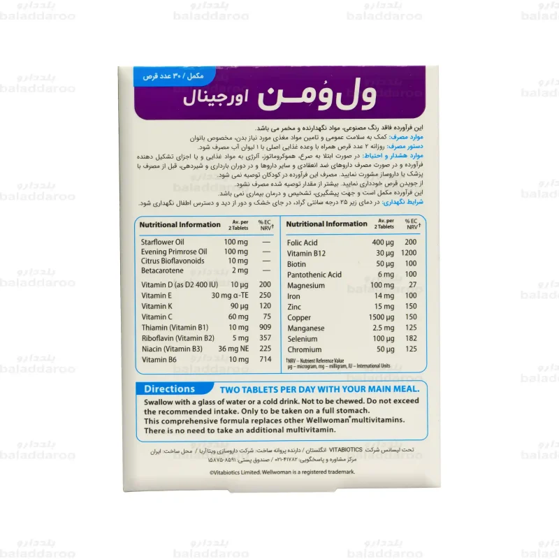 قرص ول وومن اورجینال ویتابیوتیکس4