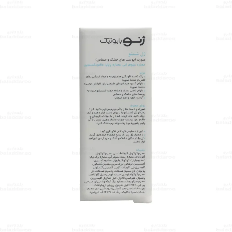 ژل شستشوی صورت ژنوبایوتیک پوست خشک و حساس3