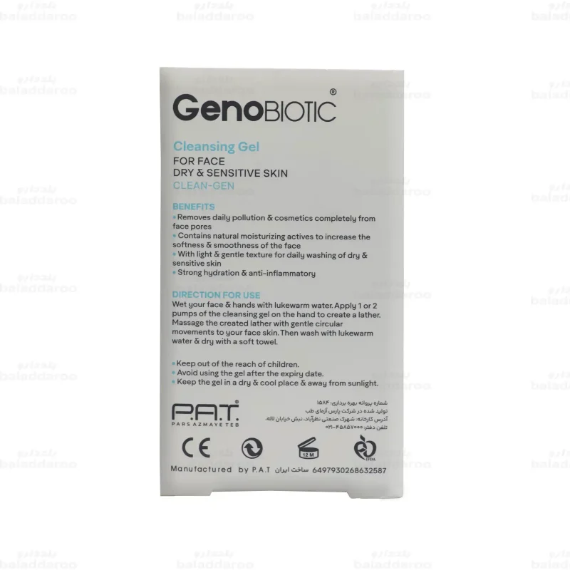 ژل شستشوی صورت ژنوبایوتیک پوست خشک و حساس4