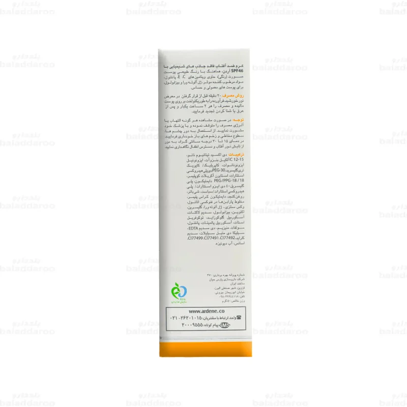 کرم ضد آفتاب رنگی آردن SPF46 مناسب پوست های معمولی و حساس 5